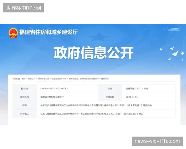 FIFA赞助合约中城市服务条款履约率下滑，地方体育局正着手修订权益对标细则