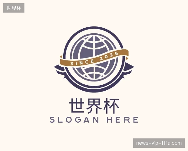 纵览世界杯中国官网